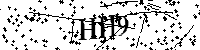 请输入验证码