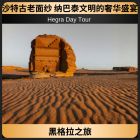 黑格拉之旅