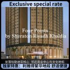 凯尔迪亚福朋喜来登酒店|利雅得 (Four Points by Sheraton Riyadh Khaldia)