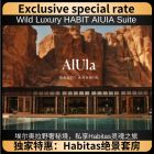 哈比塔斯|埃尔奥拉（Our Habitas AlUla）