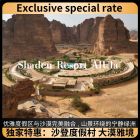 莎登度假村|埃尔奥拉 (Shaden Resort)
