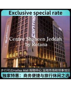 沙欣中心罗塔纳酒店|吉达 (Centro Shaheen Jeddah by Rotana)