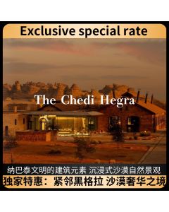 黑格拉澈笛度假酒店|埃尔奥拉 (The Chedi Hegra)