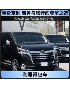利雅得包车