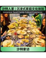 沙特家访