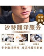 翻译